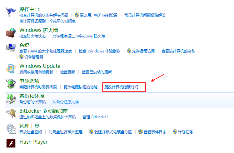 windows7系统中，怎样调整电脑的熄屏时间？