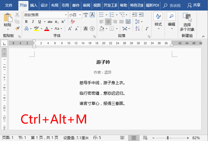 word批注技巧：如何快速添加和删除批注？