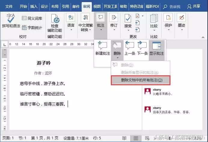 word批注技巧：如何快速添加和删除批注？