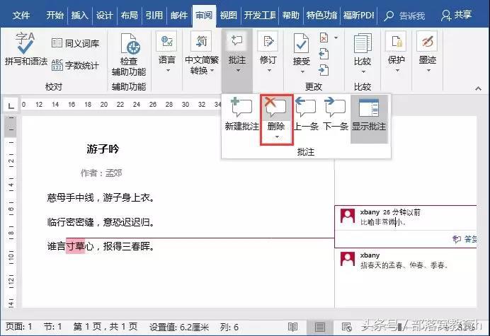 word批注技巧：如何快速添加和删除批注？