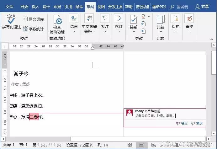 word批注技巧：如何快速添加和删除批注？