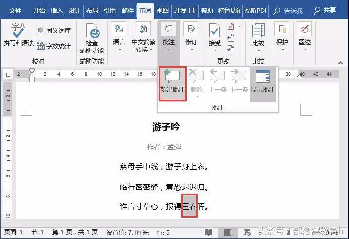 word批注技巧：如何快速添加和删除批注？
