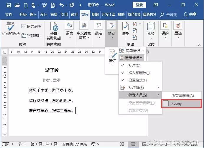 word批注技巧：如何快速添加和删除批注？