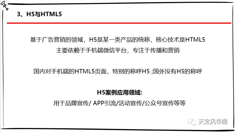 【h5传播是什么意思（带你全面了解HTML5传播）】图4