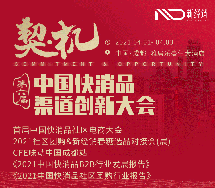 「恒安集团」确认参加中国快消品渠道创新大会