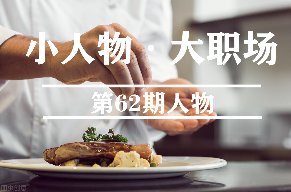 我高中毕业，18年厨师月入4k没保险，不吃学习苦就要吃生活苦