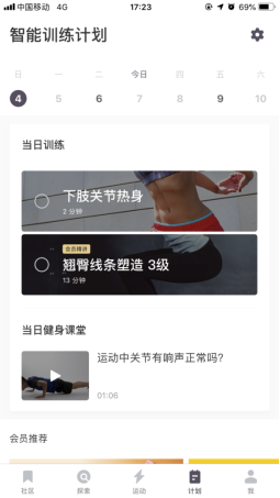 全民健身季来了，推荐Keep 这款 App 一起动起来