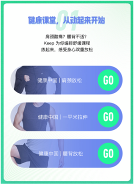 全民健身季来了，推荐Keep 这款 App 一起动起来