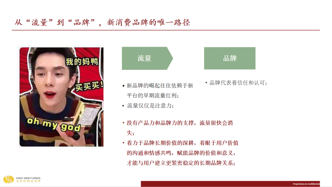 「纯干货整理」海豚社·2021年中国新消费新国货大会