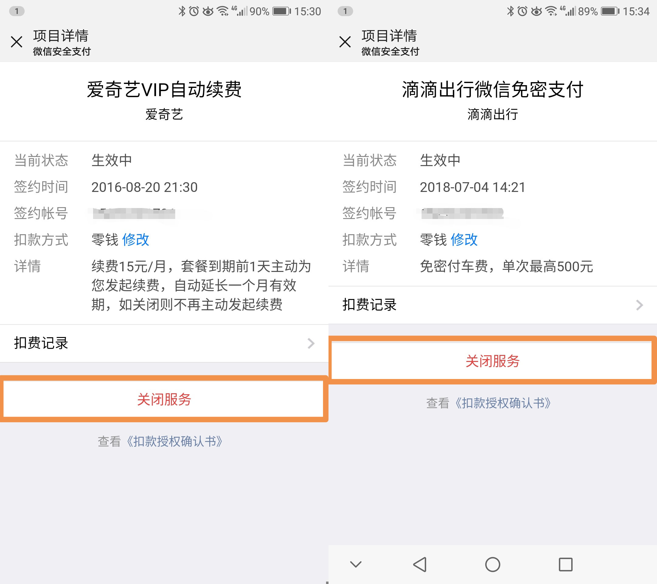 微信每个月总是被莫名扣费？别担心，教你告别自动扣费，取消订阅