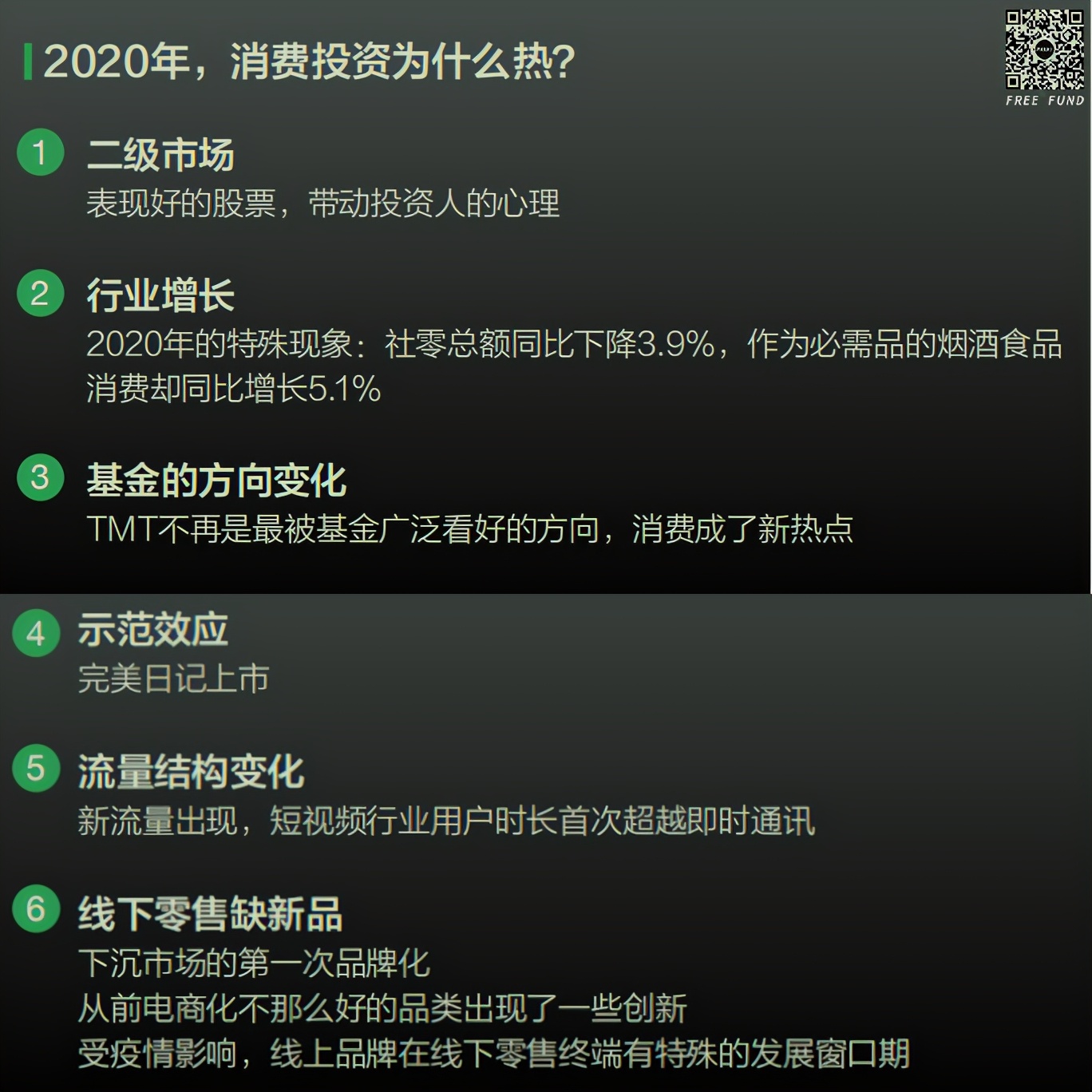 「纯干货整理」海豚社·2021年中国新消费新国货大会