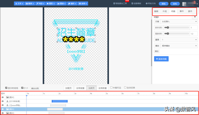 在线H5的简单制作方法，免费不求人