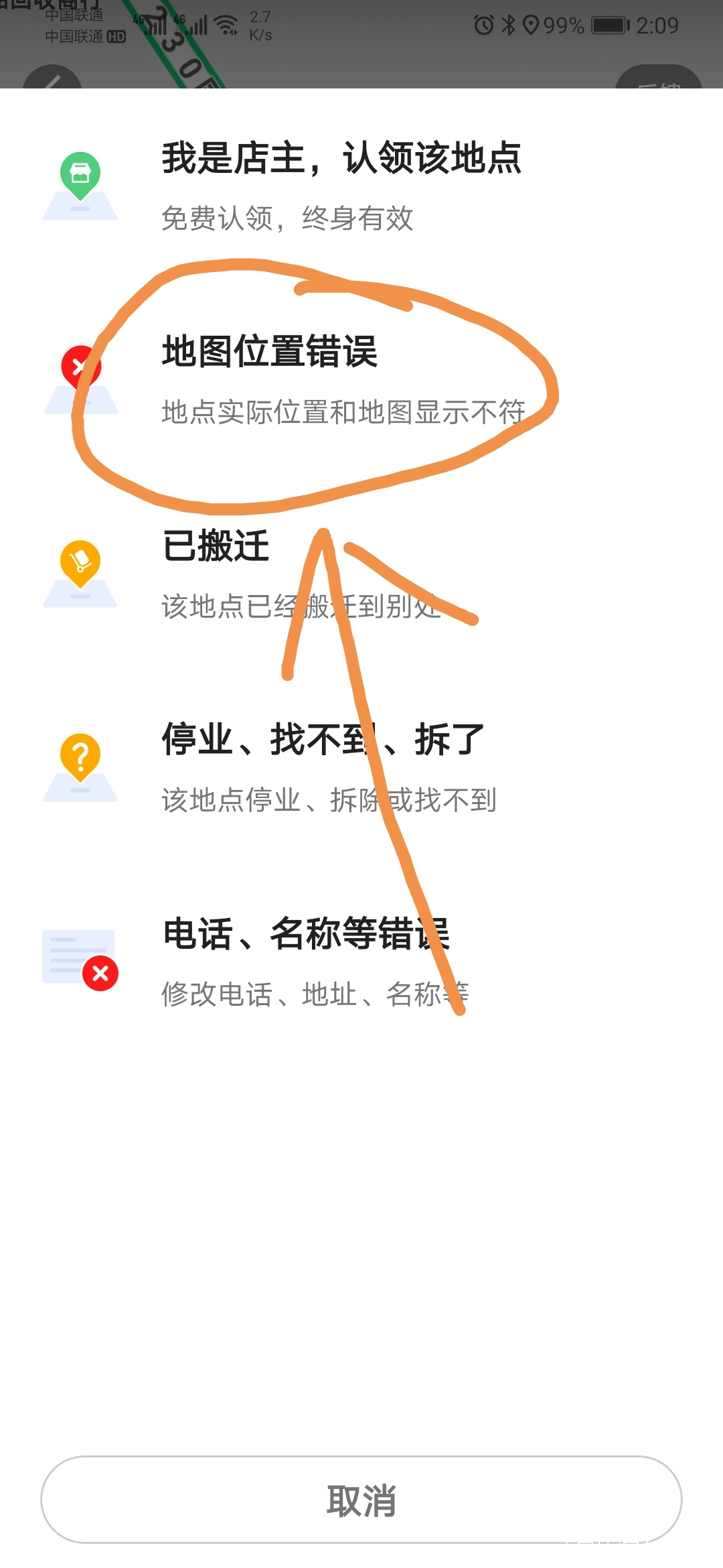 如何把你家店铺的位置标记在各大地图软件上，详细教程来了