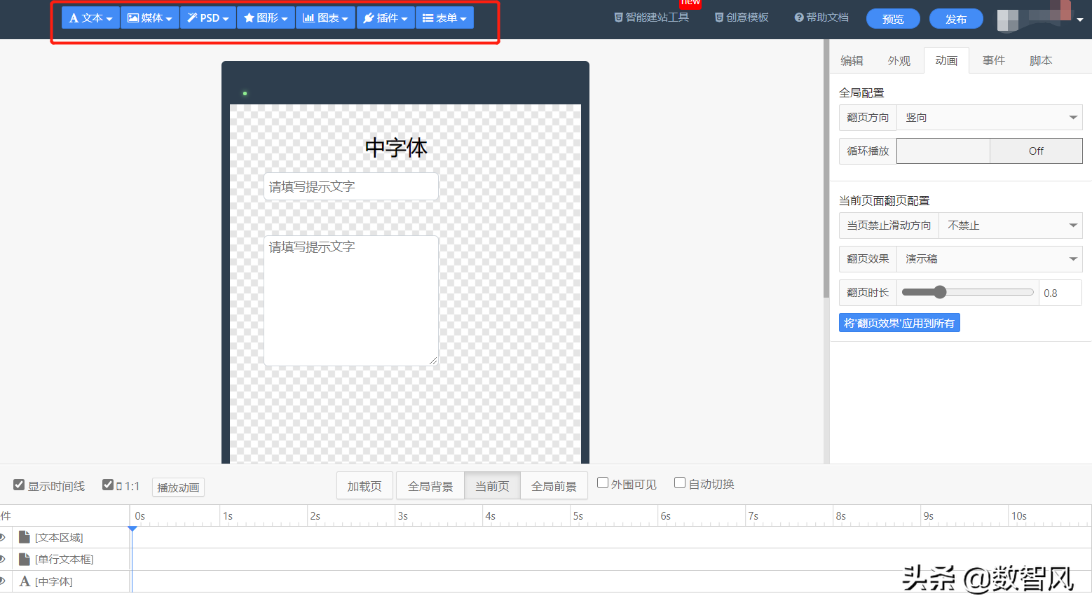 在线H5的简单制作方法，免费不求人