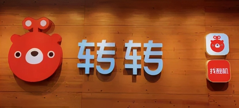 转转集团：保卖服务受青睐，手机C2B日收货量突破1.5万单