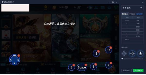 王者荣耀电脑版怎么设置键位 电脑版键位设置方法介绍