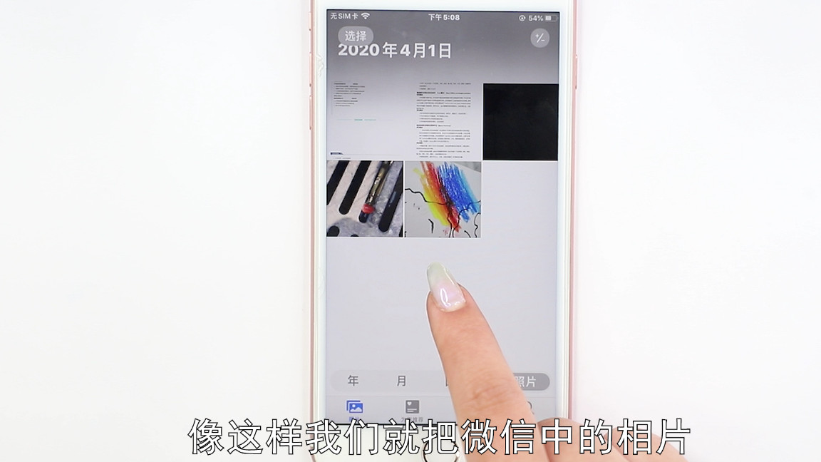 怎样把微信中的相片搬到相册中？