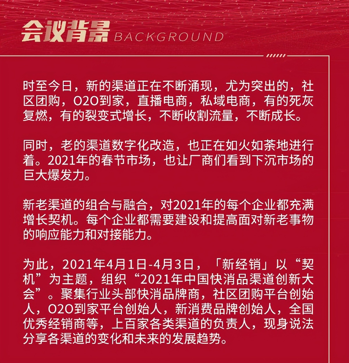 “雪天盐业”确认参加中国快消品渠道创新大会