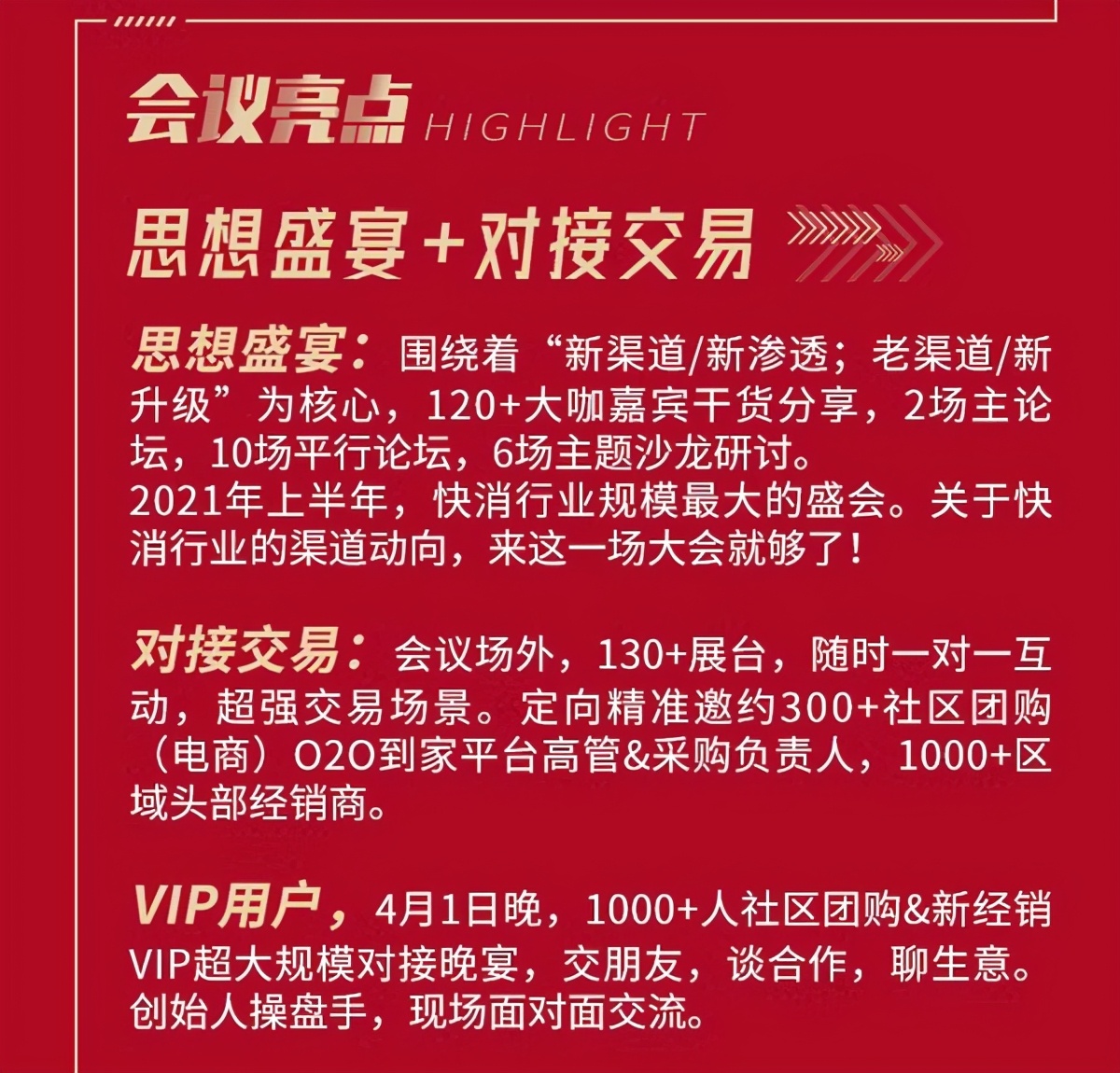 “雪天盐业”确认参加中国快消品渠道创新大会