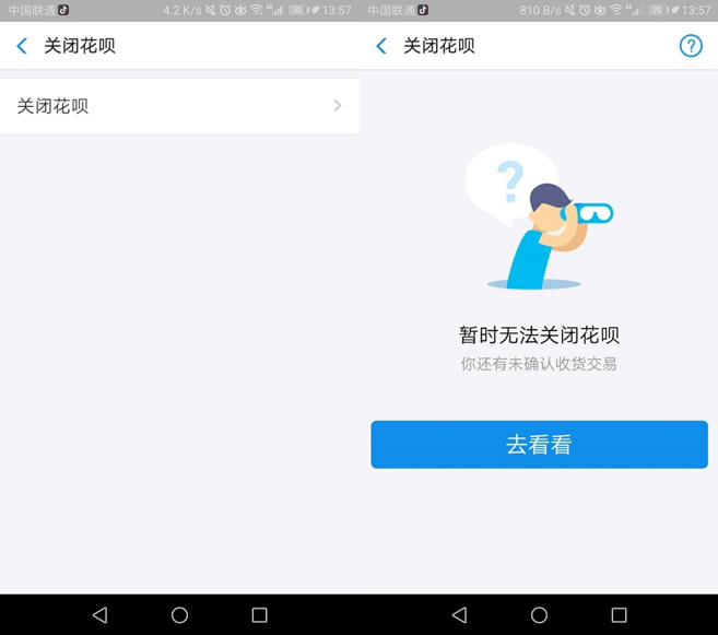 花呗月月还不完？还不知道如何关闭！教你一招，摆脱月月还款