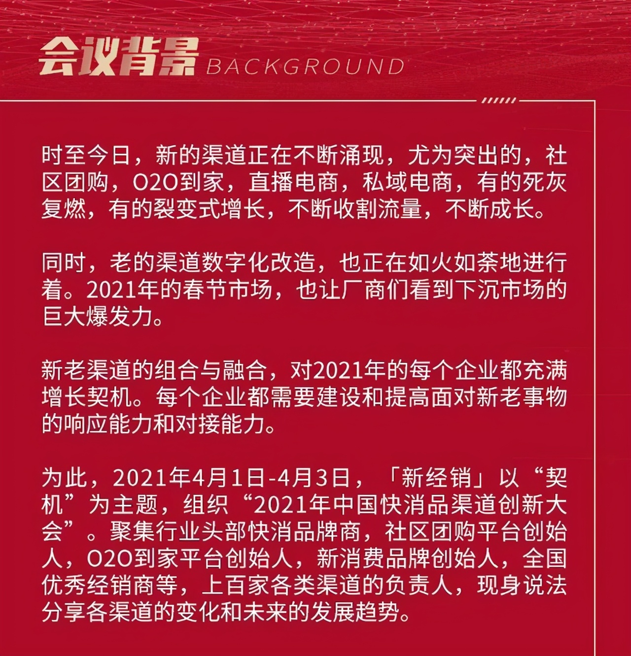 「冷酸灵」确认参加中国快消品渠道创新大会