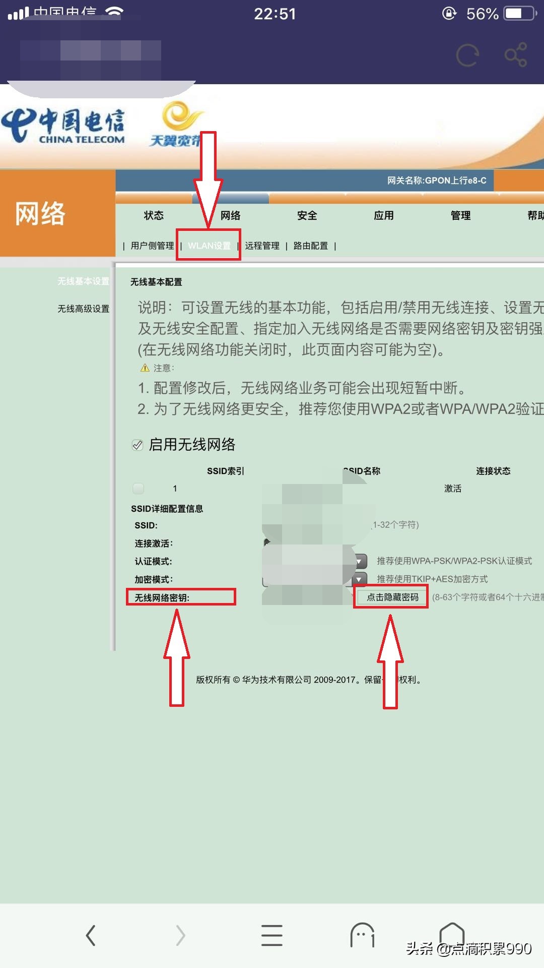 不必担心忘记无线WiFi密码,手把手教你用苹果手机查看