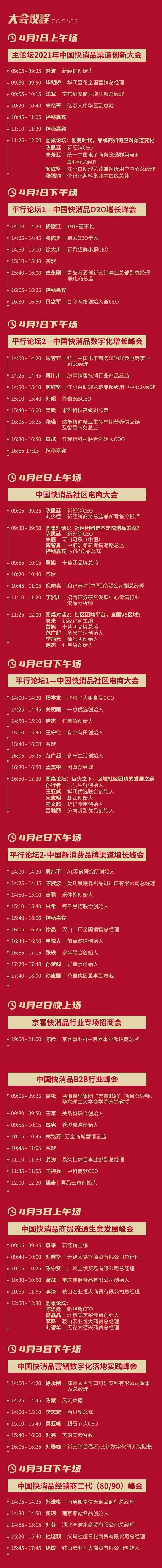 天友乳业确认参加中国快消品渠道创新大会