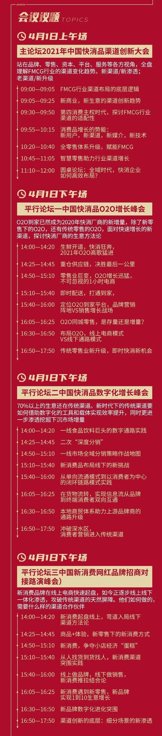 「冷酸灵」确认参加中国快消品渠道创新大会