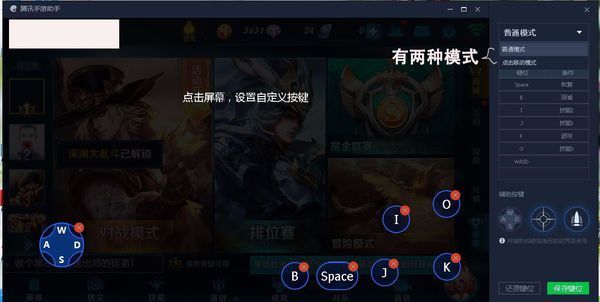 王者荣耀电脑版怎么设置键位 电脑版键位设置方法介绍