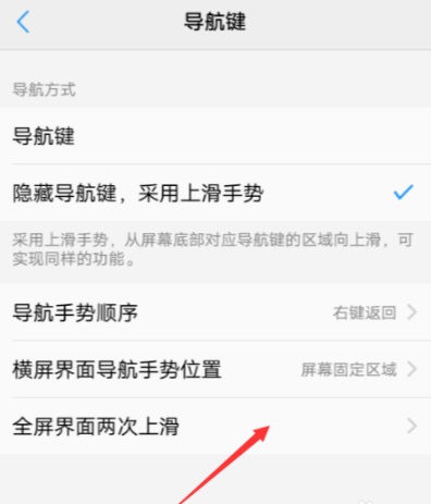 Vivo X20的Home键怎么隐藏 隐藏导航键采用上滑手势