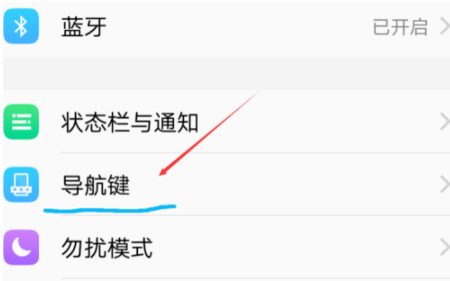 Vivo X20的Home键怎么隐藏 隐藏导航键采用上滑手势