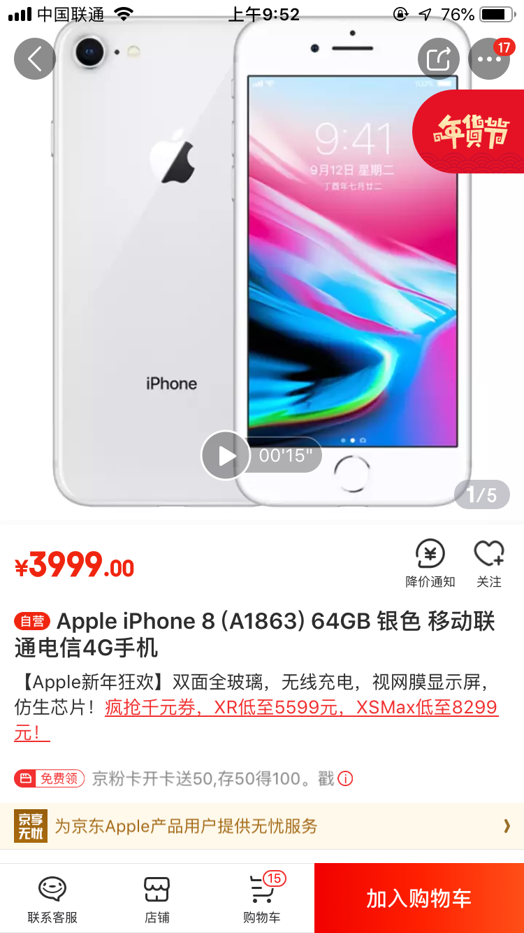 iPhone 8/8P降价太狠：与官方售价相差超千元，3999元起