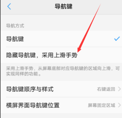 Vivo X20的Home键怎么隐藏 隐藏导航键采用上滑手势