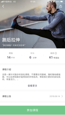 全民健身季来了，推荐Keep 这款 App 一起动起来
