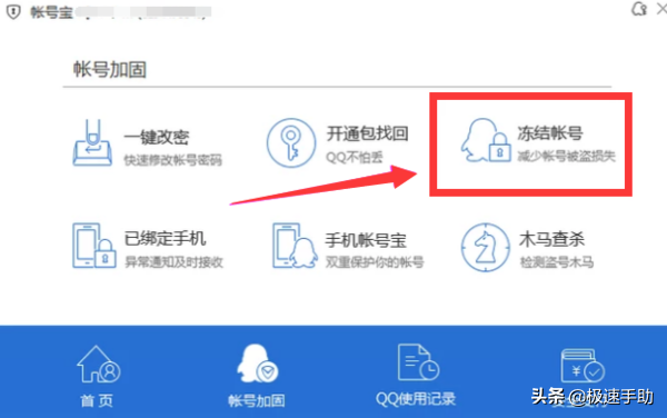 QQ号被冻结了怎么办？电脑管家帮你解冻