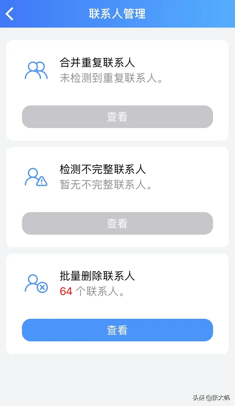 AppStore 评分5.0的可以一键批量删除通讯录和恢复数据的软件