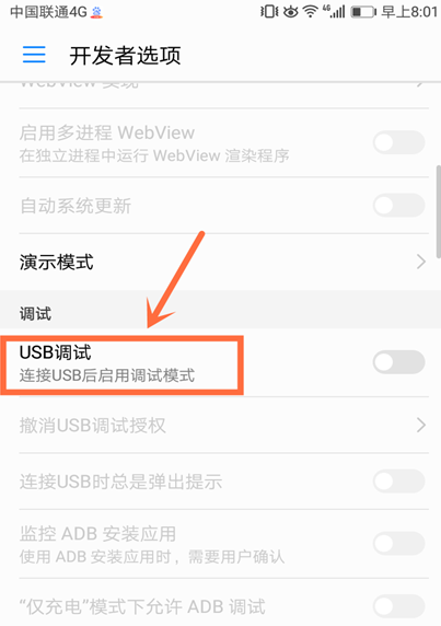 手机usb调试在哪里