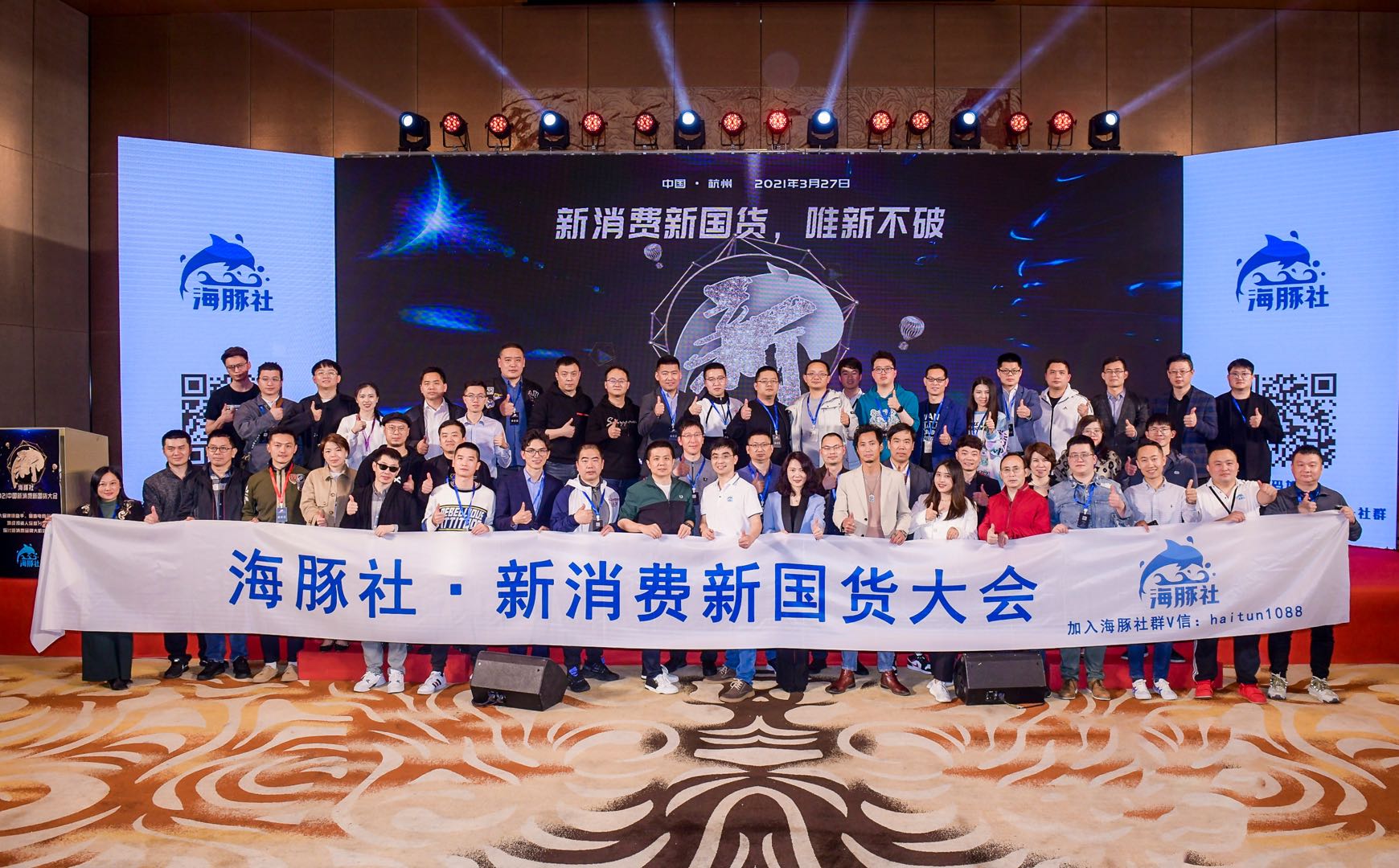 「纯干货整理」海豚社·2021年中国新消费新国货大会