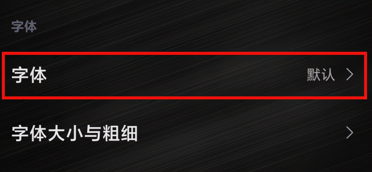 一文了解微信字体风格修改方法