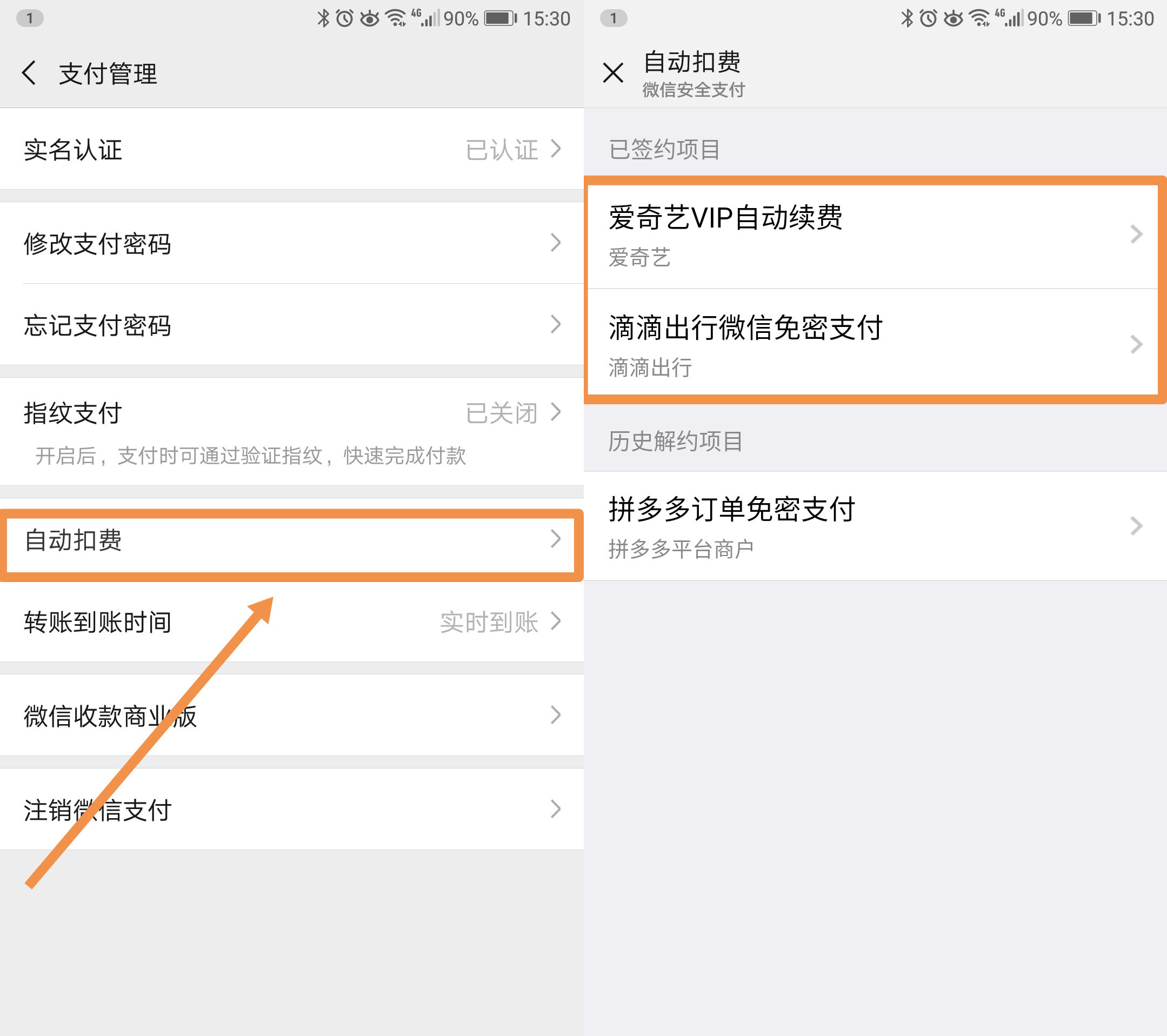 微信每个月总是被莫名扣费？别担心，教你告别自动扣费，取消订阅