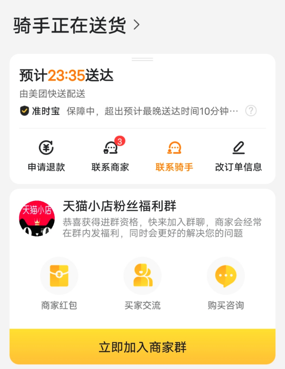 独家 | 美团App内测“群聊”功能，王兴再次发力社交