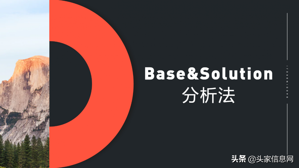 竞品分析PPT中常用的3种分析方法，简单实用，你会用几种