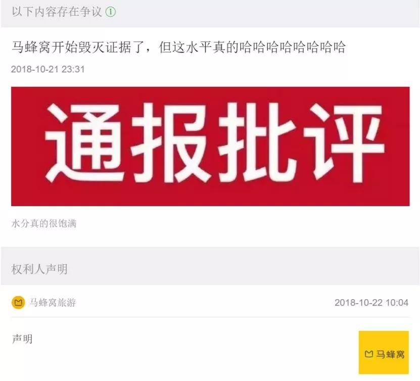 马蜂窝被捅48小时：爆料再出锤，马蜂窝起诉，还有阴谋论……