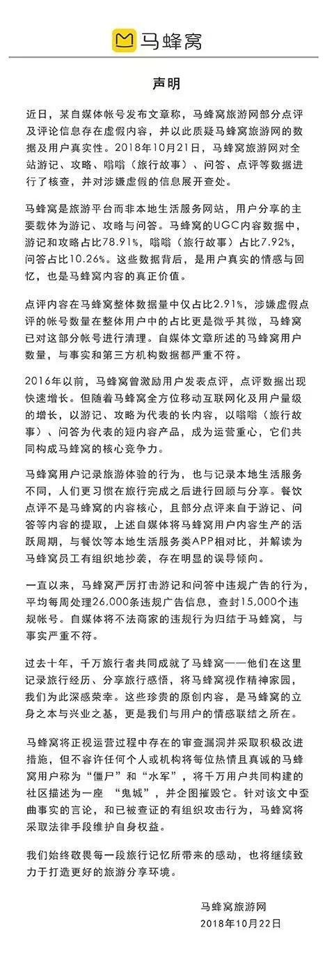 马蜂窝被捅48小时：爆料再出锤，马蜂窝起诉，还有阴谋论……
