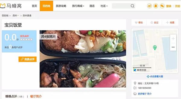 马蜂窝被捅48小时：爆料再出锤，马蜂窝起诉，还有阴谋论……