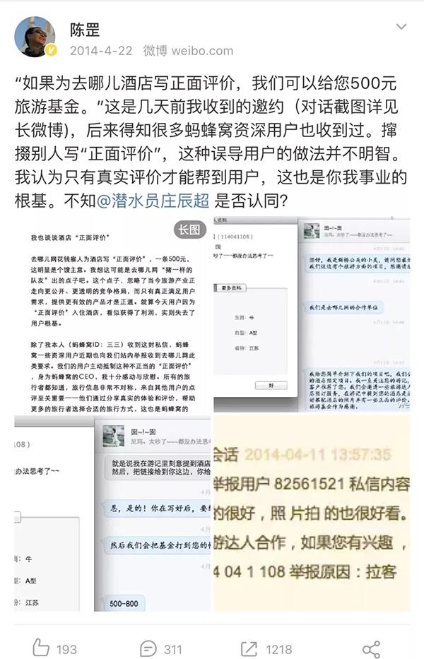马蜂窝被捅48小时：爆料再出锤，马蜂窝起诉，还有阴谋论……