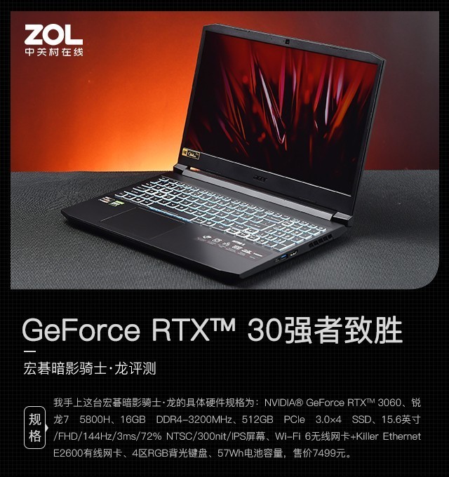 GeForce RTX 30强者致胜 宏碁暗影骑士龙评测