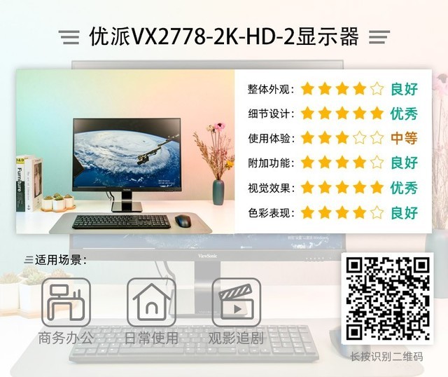 优派VX2778-2K-HD-2显示器评测：2K好色彩