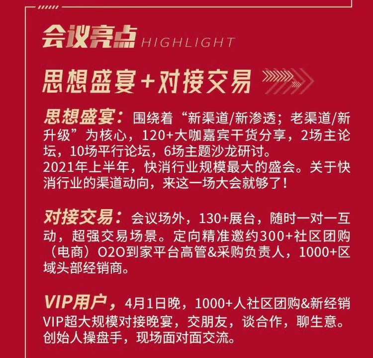 B2B2C，社区团购，O2O，B2C，快消厂商的新全域