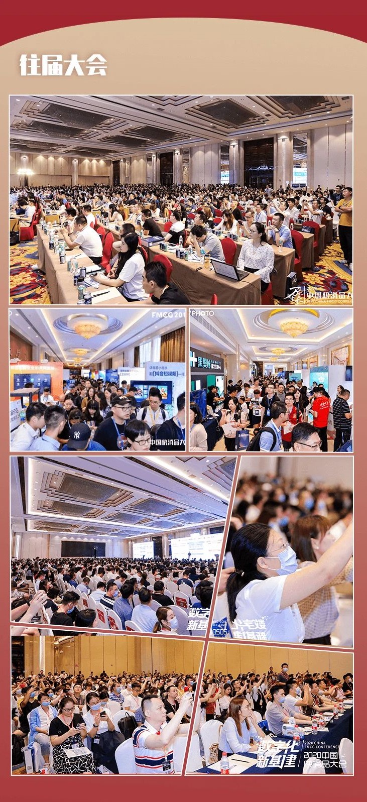 「恒安集团」确认参加中国快消品渠道创新大会